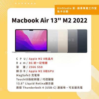 無卡分期 現金優惠 M2 2022 Macbook Air 13" 256G 午夜黑/星光金/灰/銀 台灣公司貨!!!