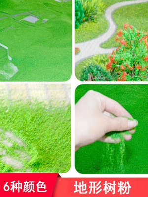 模型樹粉優質細顆粒台灣海綿草地地形粉沙盤造景手工製作材料100g~菜菜小商鋪