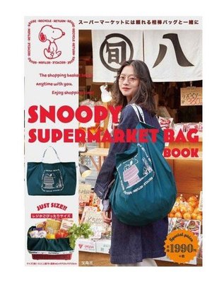 [瑞絲小舖]~日雜附錄PEANUTS snoopy史努比可折疊大購物提袋 環保袋 超市購物袋 收納袋 旅行袋單肩包運動包