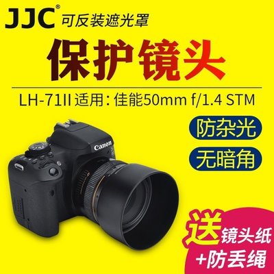 熱銷特惠 JJC佳能canon ES-71II遮光罩50mm f1.4定焦鏡頭單反5D4大光圈標準人像明星同款 大牌 經典爆款