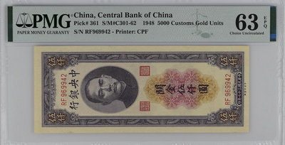 X 1948年民國中央銀行關金伍仟圓5000元紙鈔紙幣 PM
