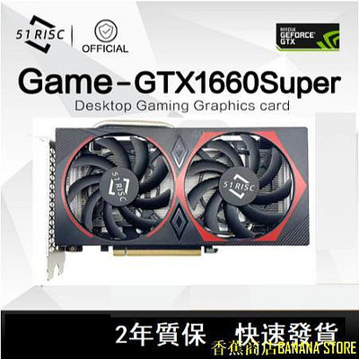 香蕉商店BANANA STORE51risc GTX1660Super 6GB 遊戲顯卡顯卡 GPU 台式電腦遊戲