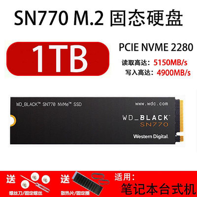 WD西部數據SN770 500G 1T 2TB PCIE NVME筆記本臺式機固態硬盤M2