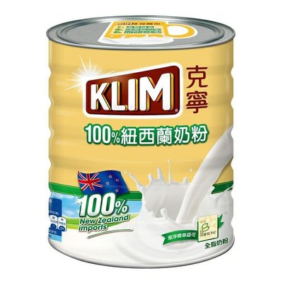 克寧紐西蘭全脂奶粉2.5公斤 免運請看末圖 寄超商限重每單一罐 milk powder 2.5kg 淡水可自取