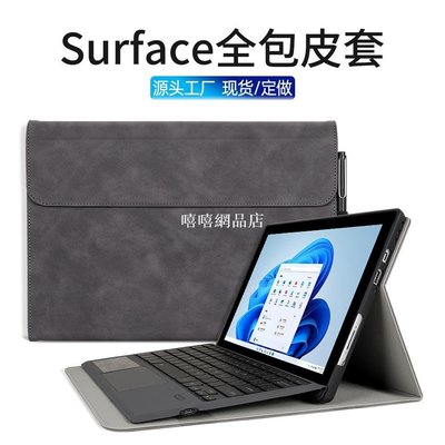 現貨熱銷-適用surface Pro7保護套Pro8平板電腦防摔保護殼go2兼容鍵盤