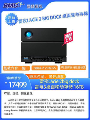 雷孜LaCie新款2big Dock移動桌面硬碟16tb桌面存儲萊斯磁盤陣列