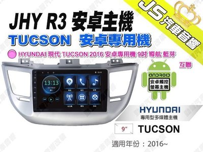 勁聲汽車音響 JHY R3 HYUNDAI 現代 TUCSON 2016 安卓專用機 9吋 導航 藍芽 互聯