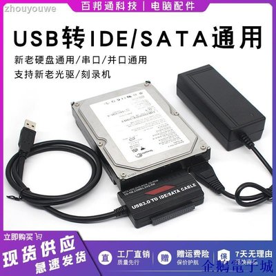 溜溜雜貨檔♪=易驅線ide轉usb3.0適配轉換SATA外接光驅轉USB串口並口硬碟讀取器❥