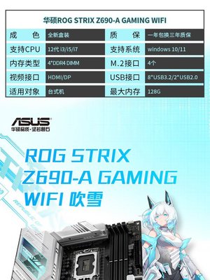 現貨熱銷-全新Asus/華碩ROG Z690-A GAMING WIFI吹雪電腦主板支持12代CPU爆款