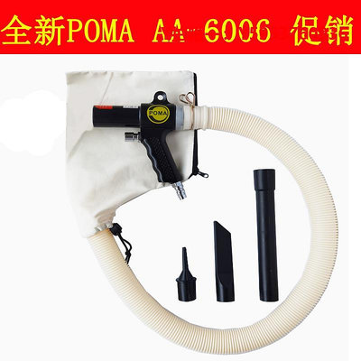 工業吸塵器POMA AA-6006氣動吹吸兩用槍補胎吸塵器工業吸塵槍氣動吸槍大鷗