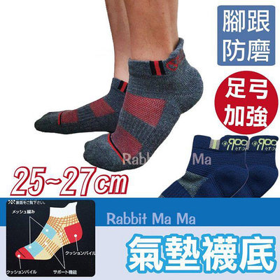 OUTDOOR 機能運動襪-氣墊襪 慢跑襪 足弓護足運動襪 男運動襪 日本同步企劃 兔子媽媽