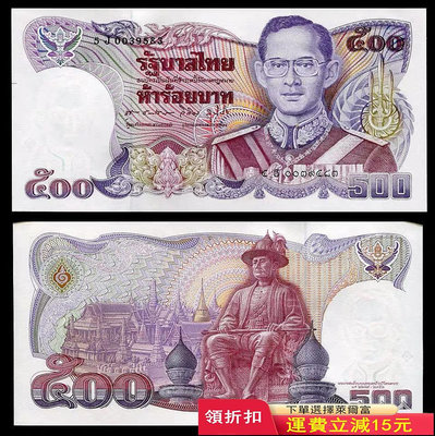 全新UNC 1988年 -96年 泰國500銖 紙幣  拉瑪九世國王 外國錢幣