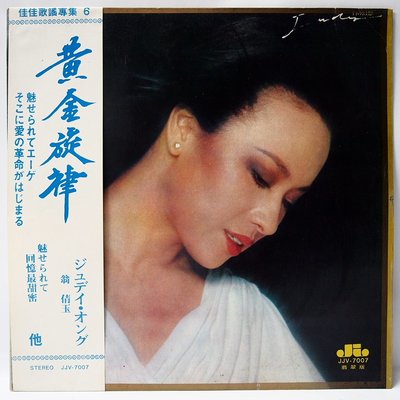 國台語 黑膠 翁倩玉【黃金旋律】黑膠唱片 佳佳唱片 1980 首版