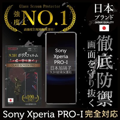 【INGENI徹底防禦】日本旭硝子玻璃保護貼 (全滿版 黑邊) 適用 Sony Xperia PRO-I