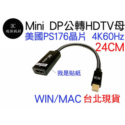 mini dp 轉 hdm 4k60hz 短線 美國ps176晶片 hdtv 轉接線 高畫質 minidp Mac hd