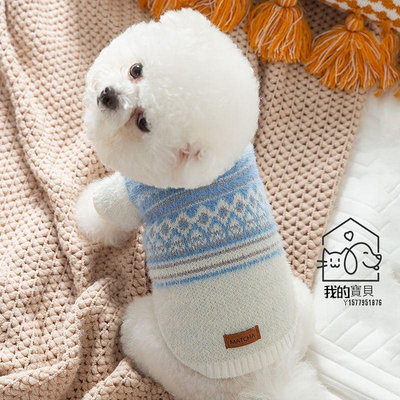 北歐風狗狗衣服秋冬款毛衣小型幼犬保暖加厚貓咪寵物泰迪比熊秋季【我的寶貝】