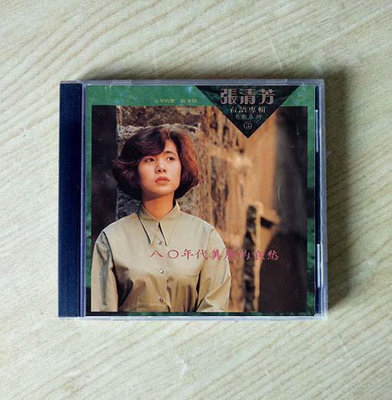 張清芳 - 臺語專輯老歌系列3 古早的歌 阮來唱 八0年代美麗的哀愁(海外復刻版)