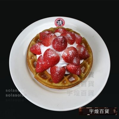 《宇煌》草莓鬆餅模型仿真食品模型訂做咖啡廳裝飾_4Bsh