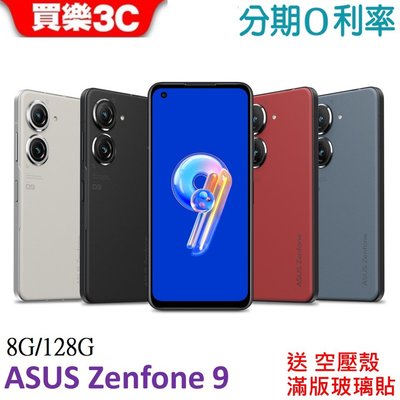 ASUS Zenfone 9 手機 8G/128G【送 空壓殼+滿版玻璃貼】AI2202 24期0利率