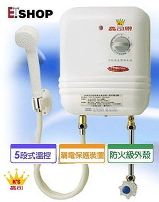 【 老王購物網 】鑫司牌 KS-3DL 瞬熱式電熱水器《專利防爆》即熱式電熱水器