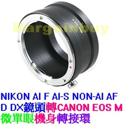 尼康 NIKON AI 鏡頭 轉 佳能 CANON EOS M 微單相機身 轉接環 AI-EOS M M3 M5 M10