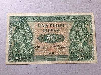 『紫雲軒』 印尼 50 盧比 1952年 P45 印尼 INDONESIA紙幣收藏 Mjj481