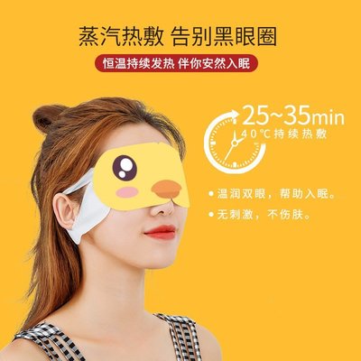 【天天百貨】一次性熱敷睡眠蒸汽眼罩 自發熱抖音同款網紅熱銷批發