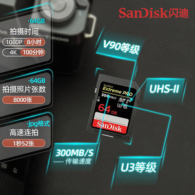 記憶卡閃迪sd卡v90相機內存卡v60佳能富士128g存儲卡256g索尼a7m儲存64G