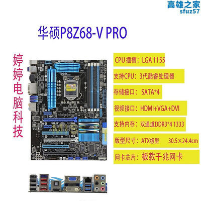 /p8z68-v pro/v/gen3/le/z68-v lx 主板 p67 p8z68-m pro