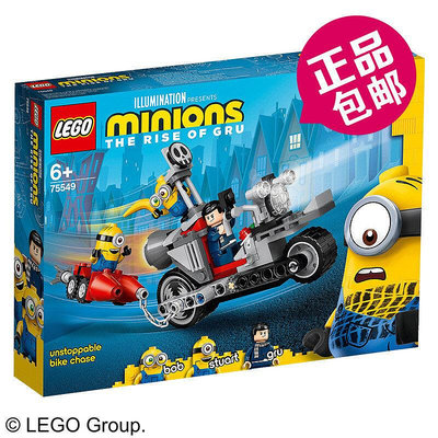 創客優品 【上新】現貨 LEGO樂高 小黃人 Minions 75549無法阻擋的摩托車追擊 LG181