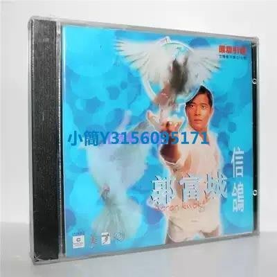 CD -正價首版 郭富城 信鴿 CD 金典音像 1996年專輯~特價