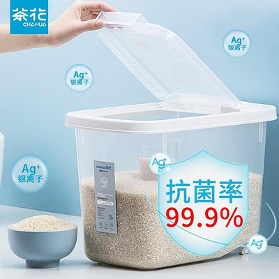 【現貨】茶花抗菌米桶防蟲防潮家用面桶廚房米缸10斤20斤大米收納盒儲米箱