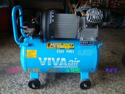 "外匯嚴選'' VIVAair 3.5HP*50L 空氣壓縮機 空壓機 全新公司貨 台灣製造