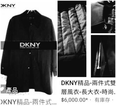 DKNY防風有可拆式內件保暖長大衣 XL