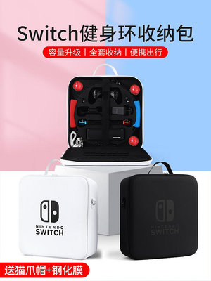 任天堂switch健身環收納包全套switcholed保護套ns游戲機主機箱大容量便攜swich硬殼