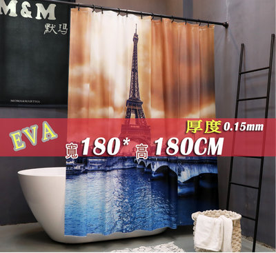 [現貨][贈小禮] 默瑪 EVA 巴黎鐵塔 180*180 加厚 防水 浴簾 隔間簾 防止冷氣外洩