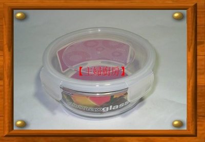 【主婦廚房】韓國製造KOMAX強化玻璃密封保鮮盒670ML(圓GC2)~100%密封不漏.不輸樂扣