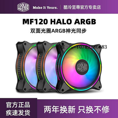 散熱風扇酷冷至尊mf120 Halo 機箱RGB風扇12厘米臺式主機散熱CPU風扇葉cpu風扇