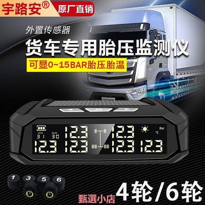 精品太陽能貨車胎壓監測器外置4輪房車面包6輪大輕卡全自動胎壓監測儀