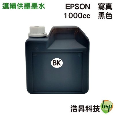 【單罐】EPSON 1000cc 奈米寫真 填充墨水 連續供墨專用 六色可任選