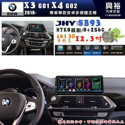 【JHY】BMW 寶馬 X3 G01 / X4 G02 2018~年 12.3吋 SB93原車螢幕升級系統｜8核心8+256G｜沿用原廠功能 (拆裝對插/不剪線