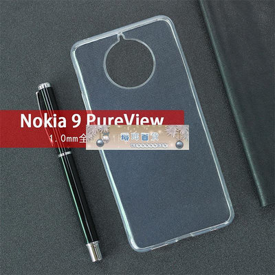適用諾基亞Nokia手機殼9 PureView保護套全透明TPU高透素材1.0mm-潮友小鋪
