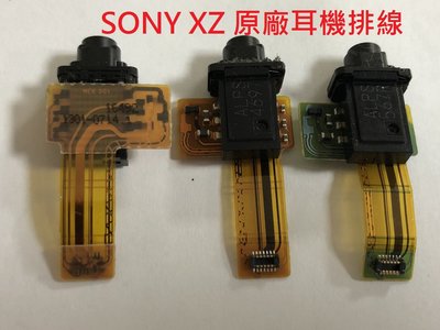 原廠全新 SONY XZ F8332 XZs G8232 耳機排線 耳機孔壞掉 耳機無聲