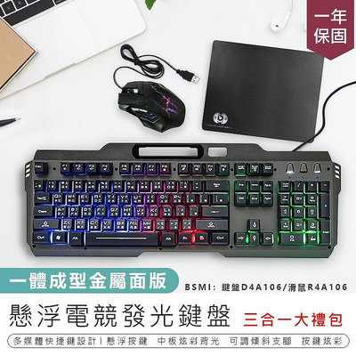懸浮電競發光鍵盤鍵盤 電競電盤 懸浮鍵盤 辦公鍵盤 發光鍵盤 有線鍵盤 電腦鍵盤 USB鍵盤 b10