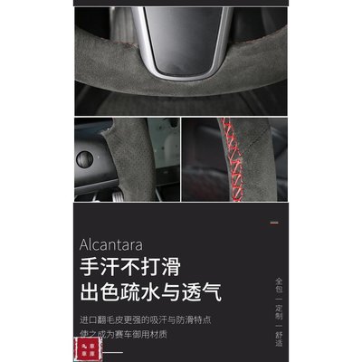 適用2021新款Tesla特斯拉Model X S 3翻毛皮方向盤套改裝專用手縫Alcantara賽車磨砂皮套