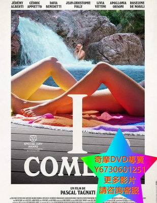DVD 專賣 科西嘉的夏天/I comete 電影 2021年