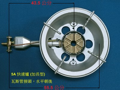 (0955289003) 輝力牌快速爐(加長型), 5A