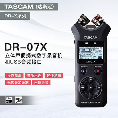 海記滿額tascam dr-07x錄音筆 數碼錄音機可做usb話筒音效卡使用 LT