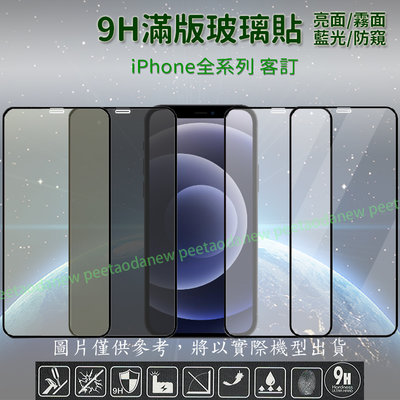 電競霧面滿版玻璃貼 iPhone 系列 專用