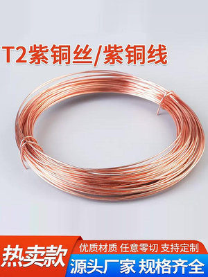 紫銅絲 紫銅線 紅銅絲 導電銅線 裸銅線 銅絲0.5 0.8 1 2 3 4 5mm